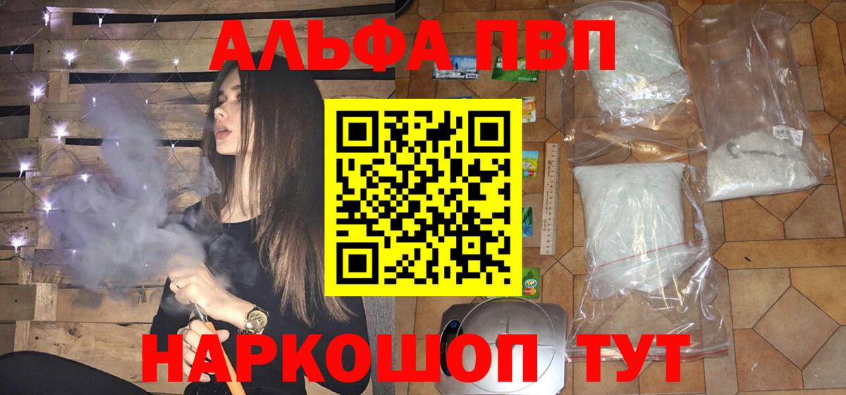 APVP СК  A PVP  Абинск  что такое наркотик  Вход с VPN  Альфа ПВП VHQ 