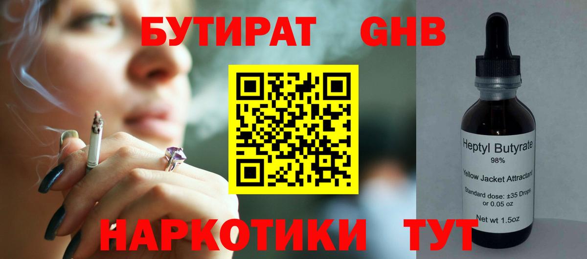 Бутират 1.4BDO Абинск