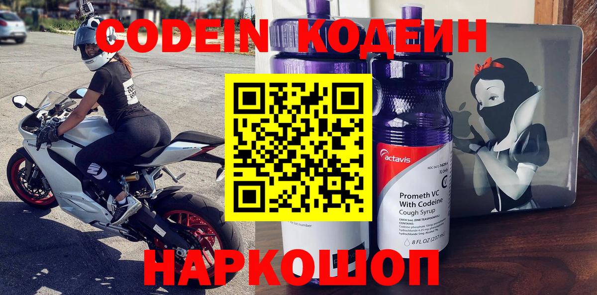 Абинск  Codein напиток Lean (лин)  Кодеин Purple Drank  Вход с VPN 