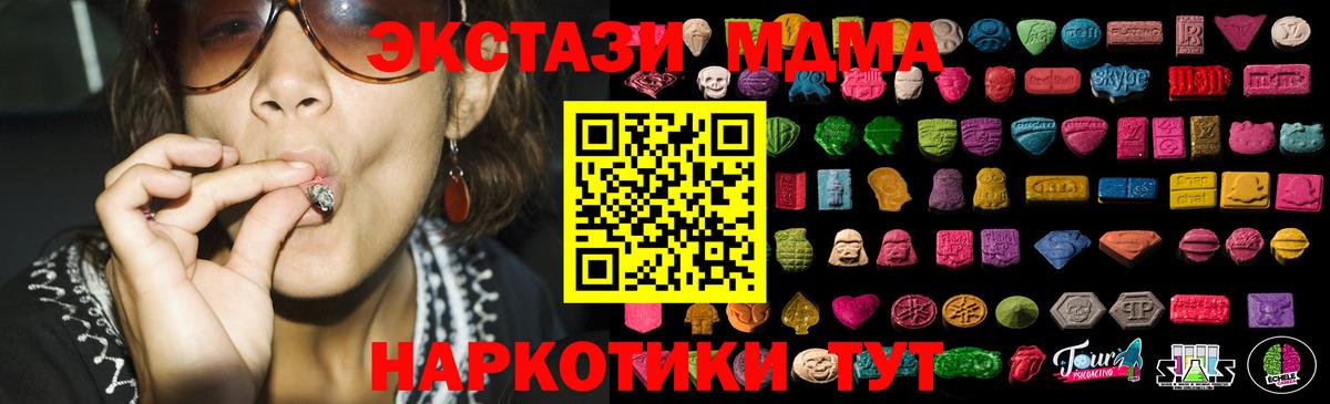 Ecstasy MDMA  блэк спрут вход  Абинск  Ecstasy  Вход с VPN  ЭКСТАЗИ диски 