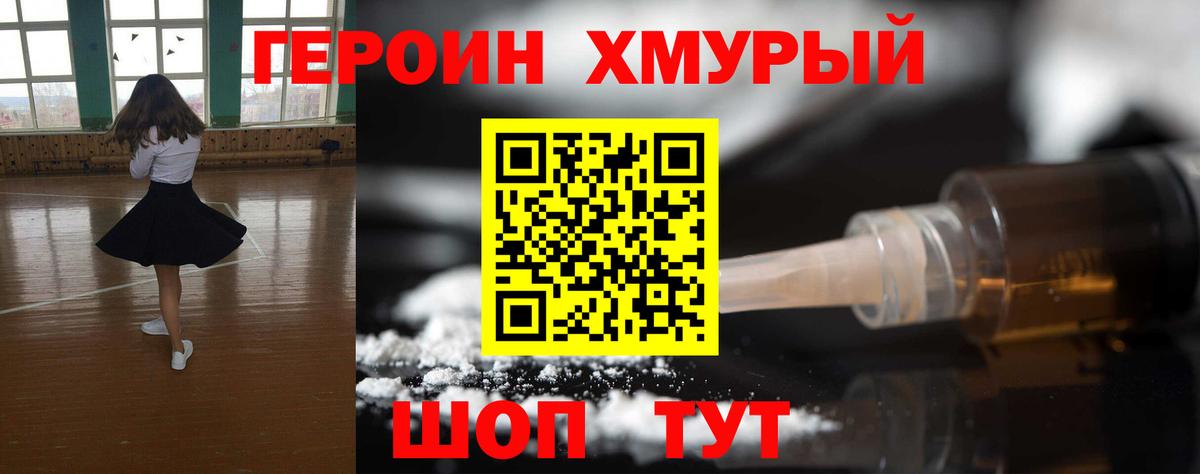 ГЕРОИН афганец Абинск