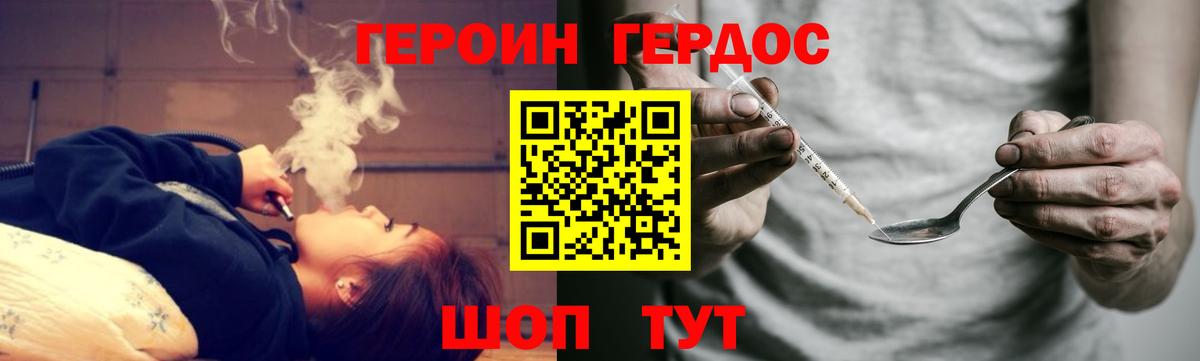 Героин хмурый  Вход с VPN  Героин  Абинск 