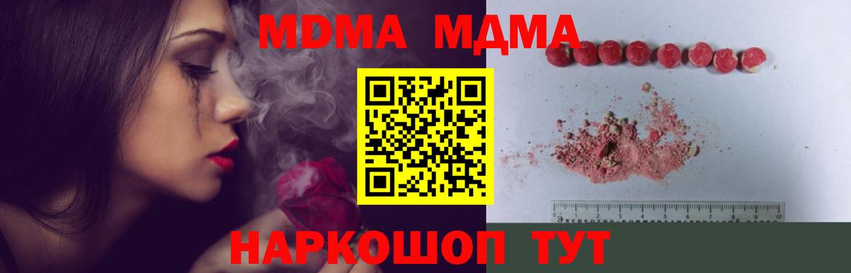 MDMA кристаллы  Вход с VPN  Абинск  MDMA crystal 