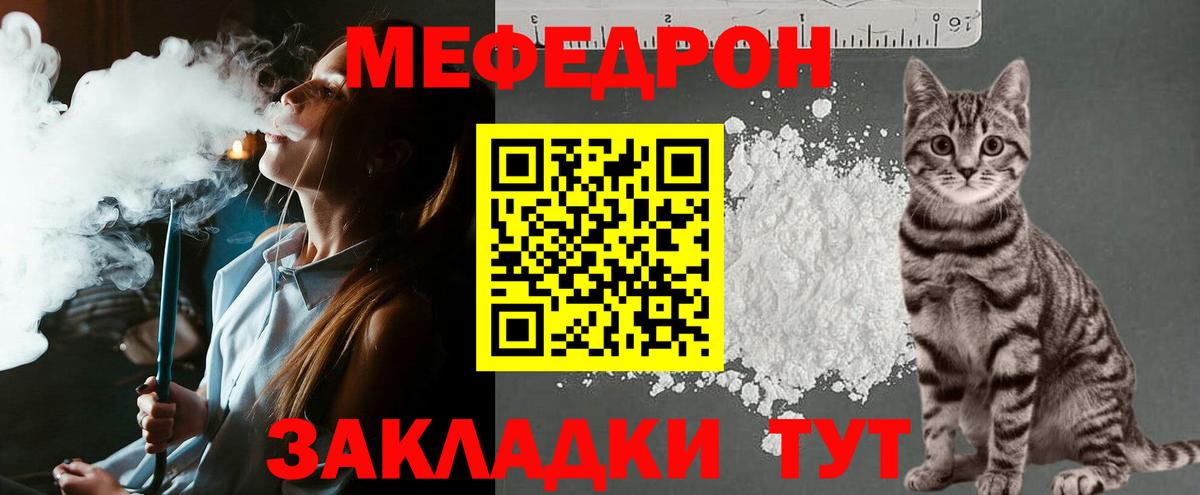 Меф мяу мяу мука Абинск